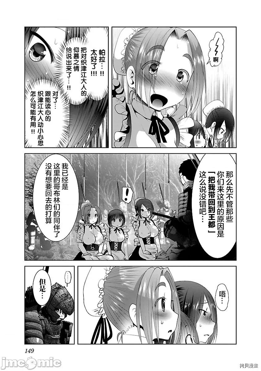 科学存在的人外娘观察日记 科学存在的人外娘观察日记037 第36话.zip 第7页