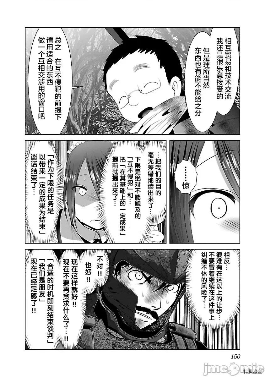 科学存在的人外娘观察日记 科学存在的人外娘观察日记037 第36话.zip 第8页