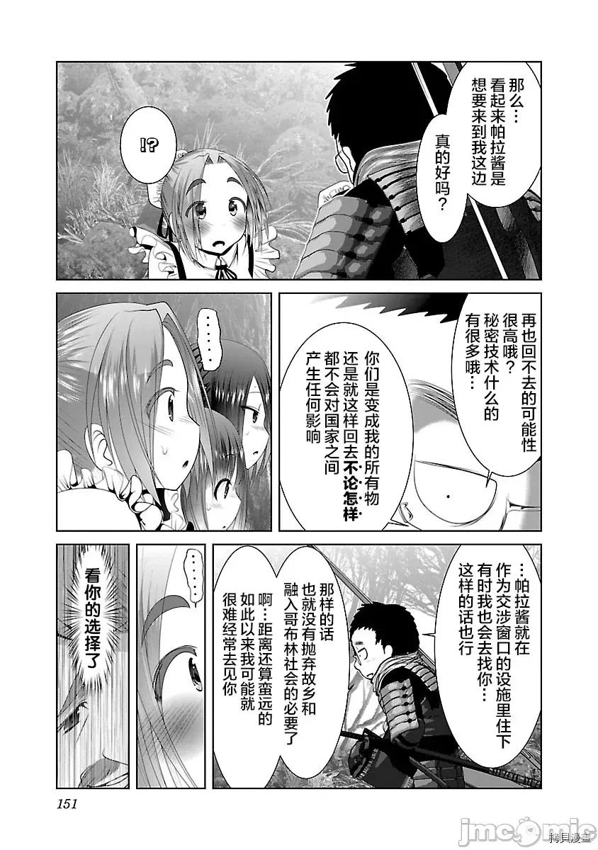 科学存在的人外娘观察日记 科学存在的人外娘观察日记037 第36话.zip 第9页
