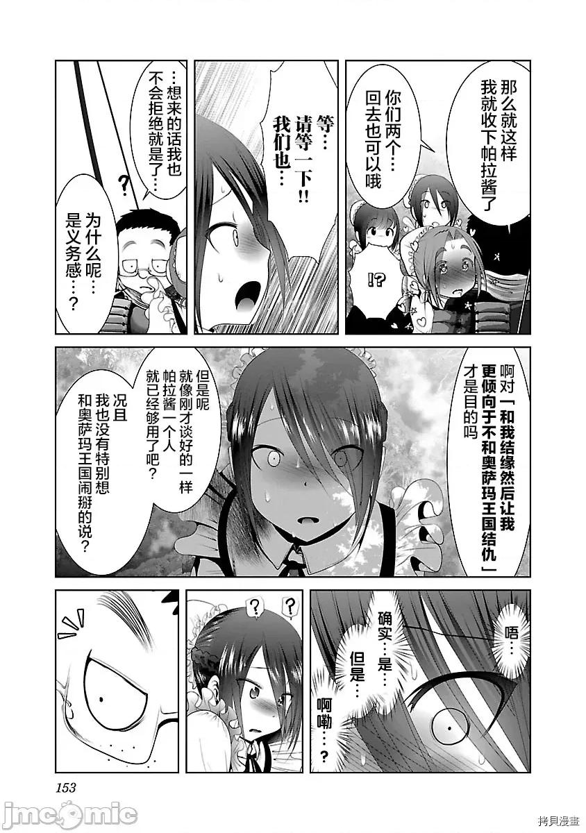 科学存在的人外娘观察日记 科学存在的人外娘观察日记037 第36话.zip 第11页