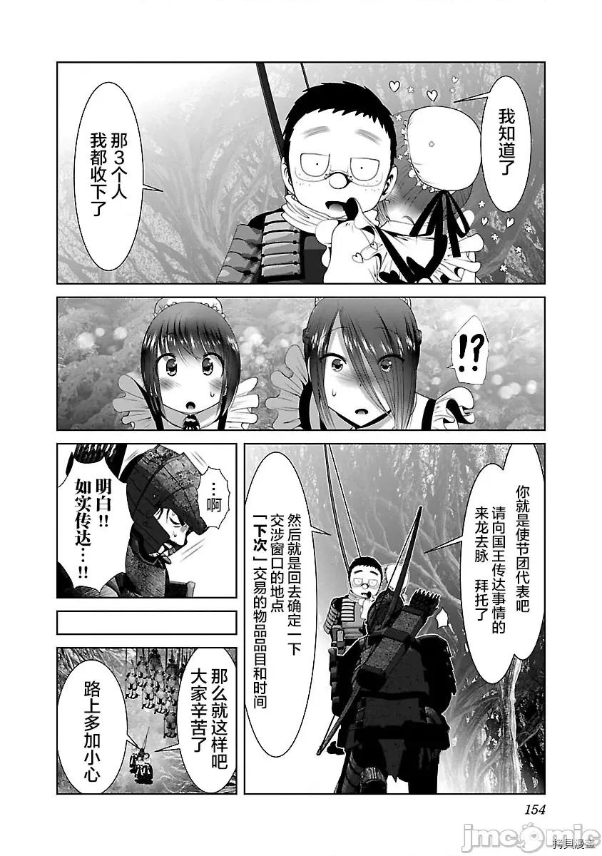 科学存在的人外娘观察日记 科学存在的人外娘观察日记037 第36话.zip 第12页