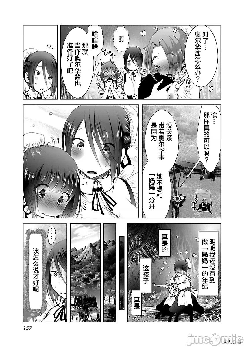 科学存在的人外娘观察日记 科学存在的人外娘观察日记037 第36话.zip 第15页
