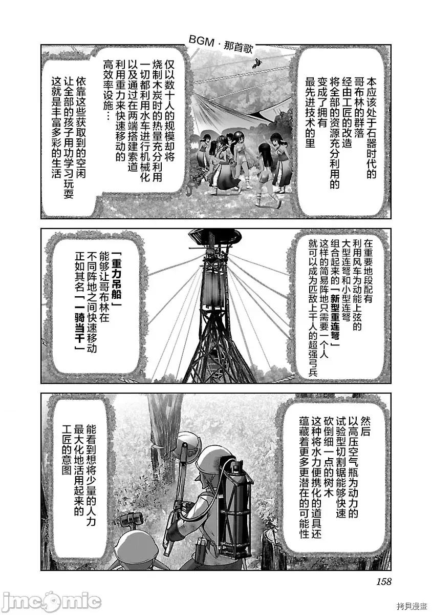 科学存在的人外娘观察日记 科学存在的人外娘观察日记037 第36话.zip 第16页