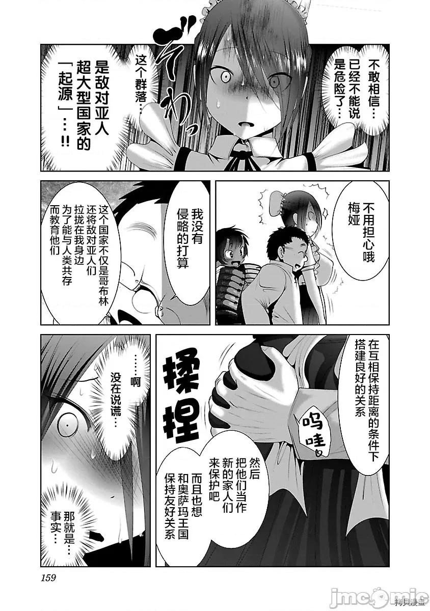 科学存在的人外娘观察日记 科学存在的人外娘观察日记037 第36话.zip 第17页