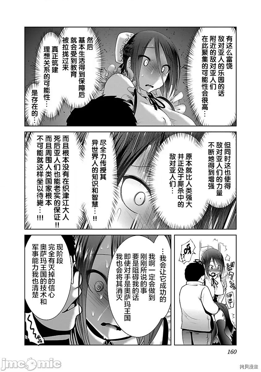 科学存在的人外娘观察日记 科学存在的人外娘观察日记037 第36话.zip 第18页