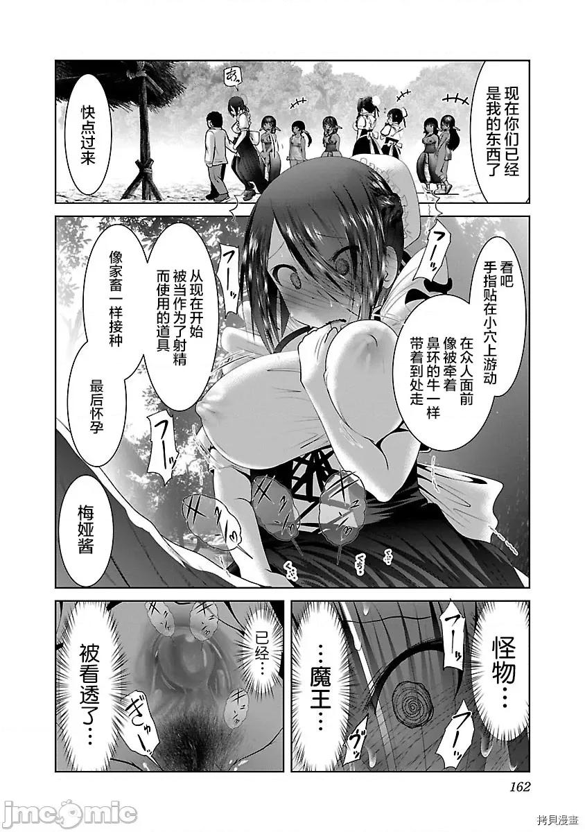科学存在的人外娘观察日记 科学存在的人外娘观察日记037 第36话.zip 第20页