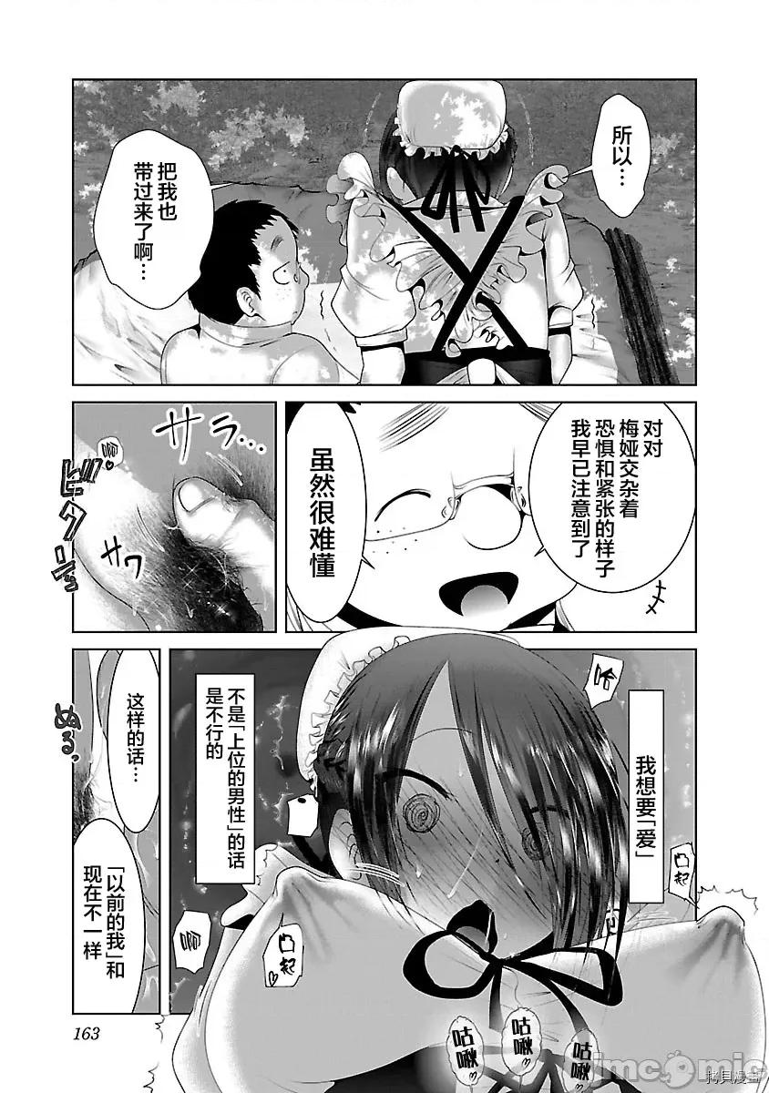 科学存在的人外娘观察日记 科学存在的人外娘观察日记037 第36话.zip 第21页