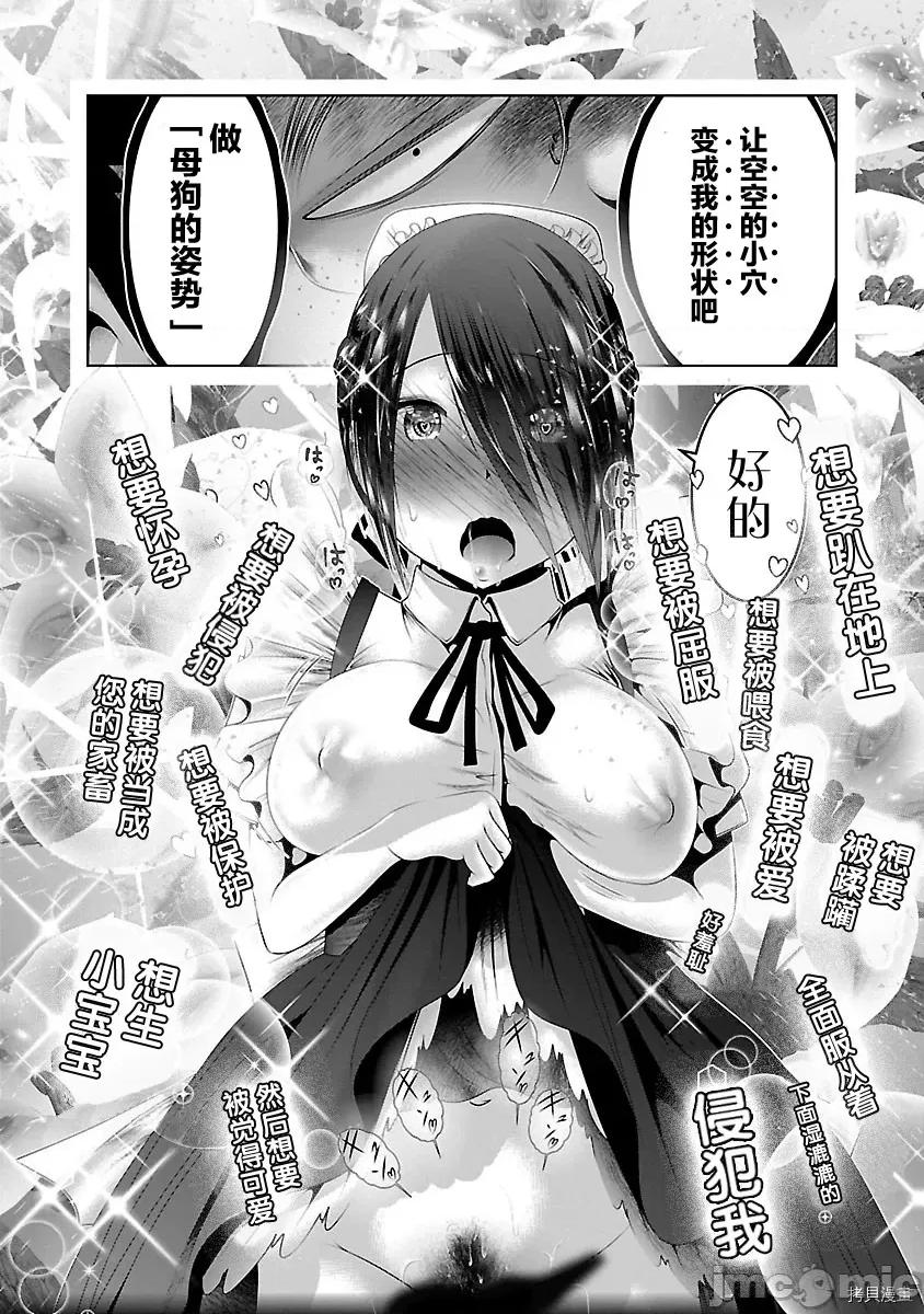 科学存在的人外娘观察日记 科学存在的人外娘观察日记037 第36话.zip 第22页
