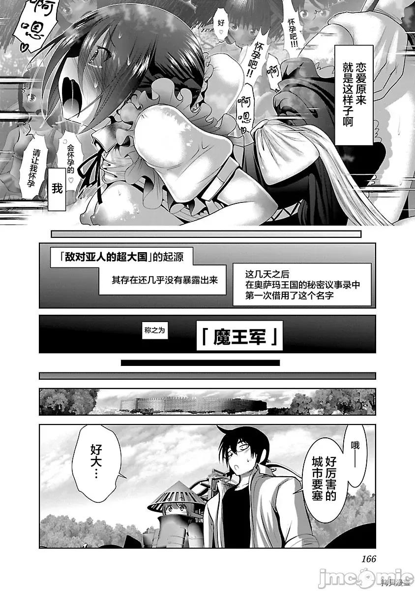 科学存在的人外娘观察日记 科学存在的人外娘观察日记037 第36话.zip 第24页