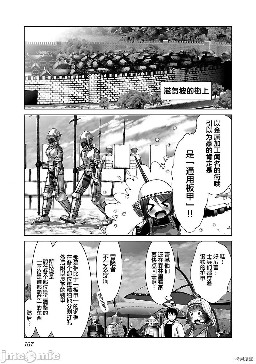 科学存在的人外娘观察日记 科学存在的人外娘观察日记037 第36话.zip 第25页