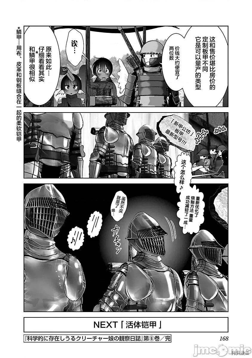 科学存在的人外娘观察日记 科学存在的人外娘观察日记037 第36话.zip 第26页