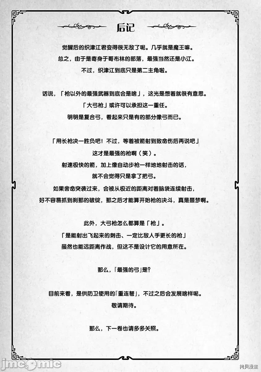 科学存在的人外娘观察日记 科学存在的人外娘观察日记037 第36话.zip 第33页