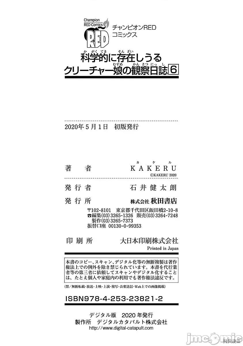 科学存在的人外娘观察日记 科学存在的人外娘观察日记037 第36话.zip 第34页