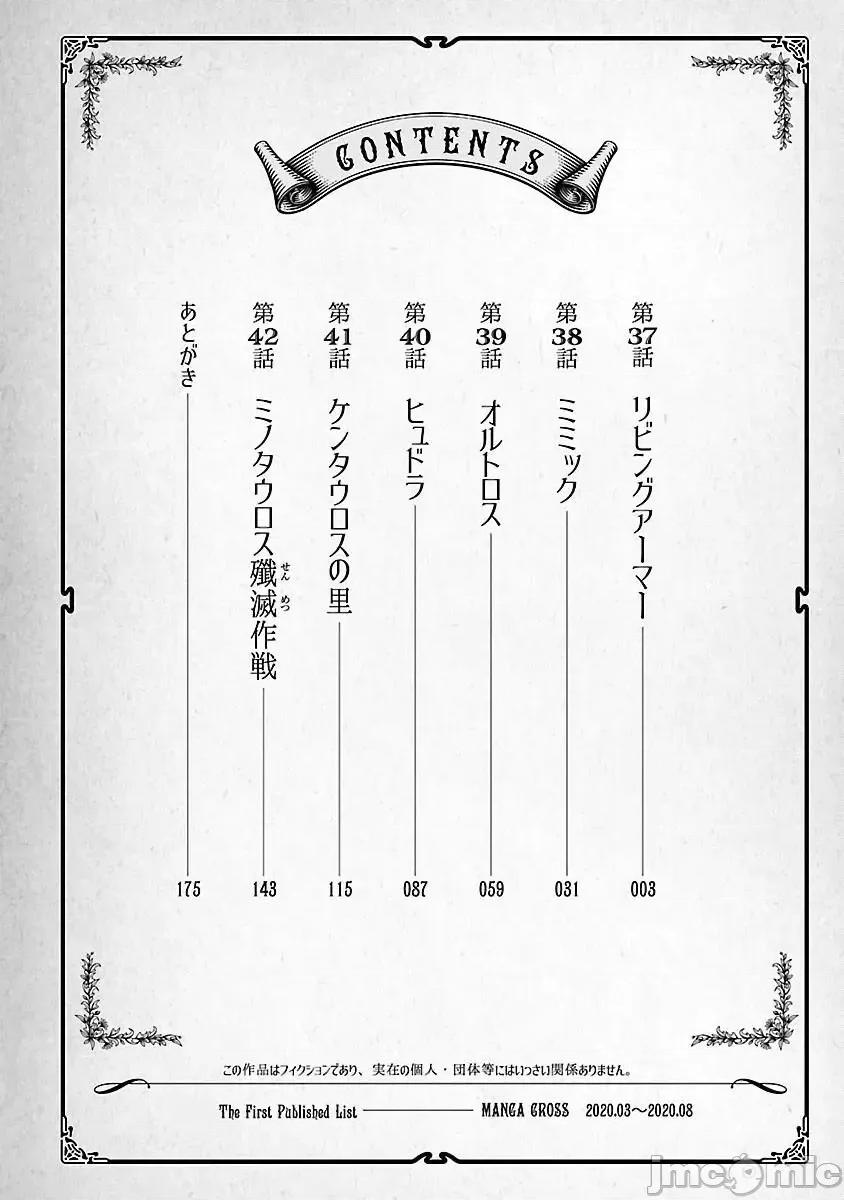科学存在的人外娘观察日记 科学存在的人外娘观察日记037 第37话.zip 第4页