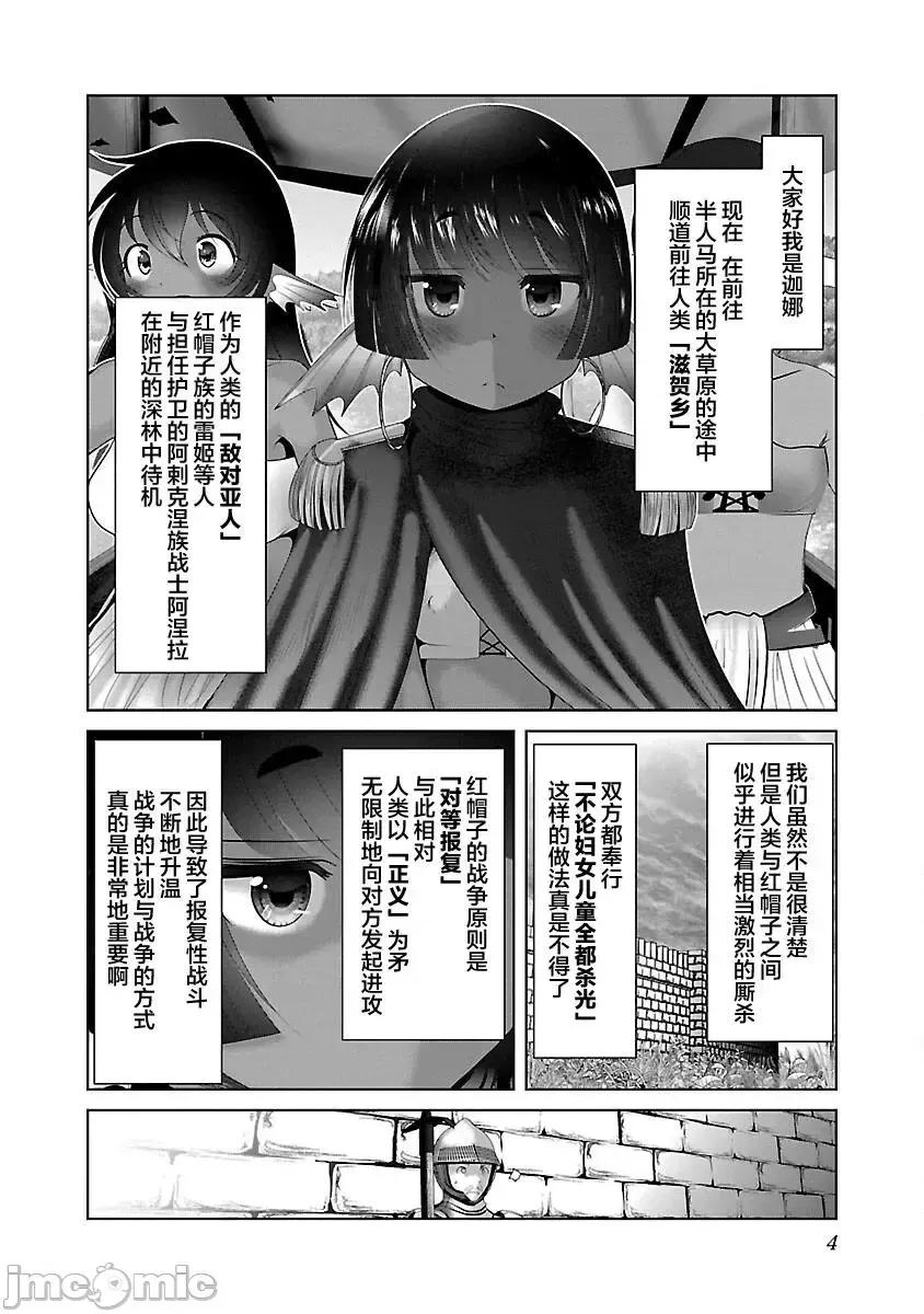 科学存在的人外娘观察日记 科学存在的人外娘观察日记037 第37话.zip 第6页
