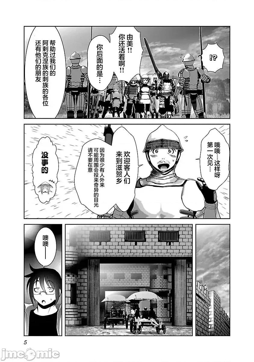 科学存在的人外娘观察日记 科学存在的人外娘观察日记037 第37话.zip 第7页