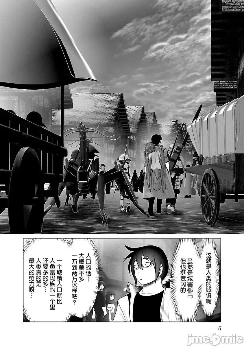科学存在的人外娘观察日记 科学存在的人外娘观察日记037 第37话.zip 第8页