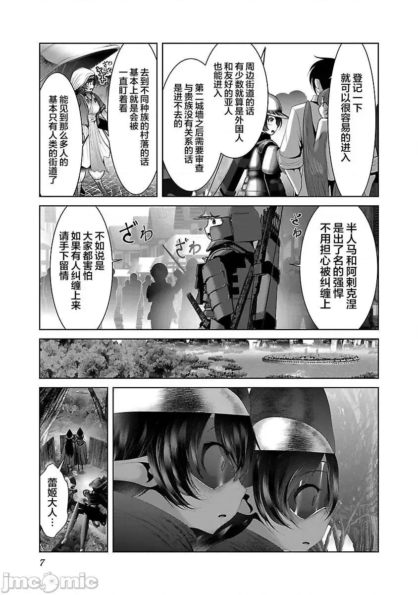 科学存在的人外娘观察日记 科学存在的人外娘观察日记037 第37话.zip 第9页