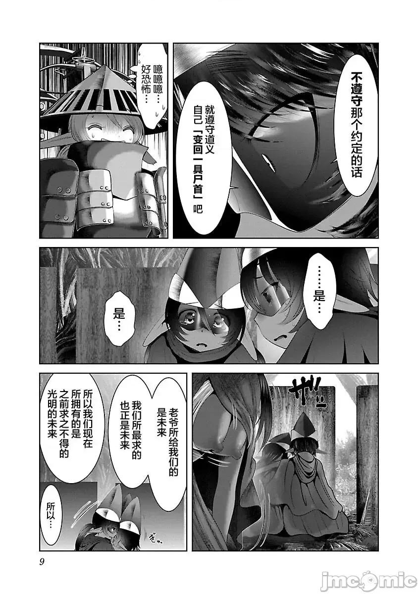 科学存在的人外娘观察日记 科学存在的人外娘观察日记037 第37话.zip 第11页