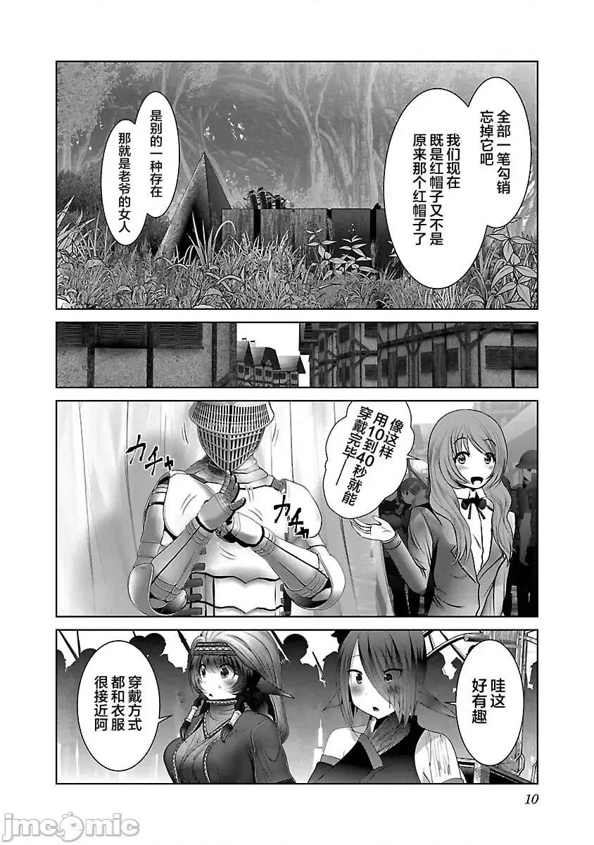 科学存在的人外娘观察日记 科学存在的人外娘观察日记037 第37话.zip 第12页