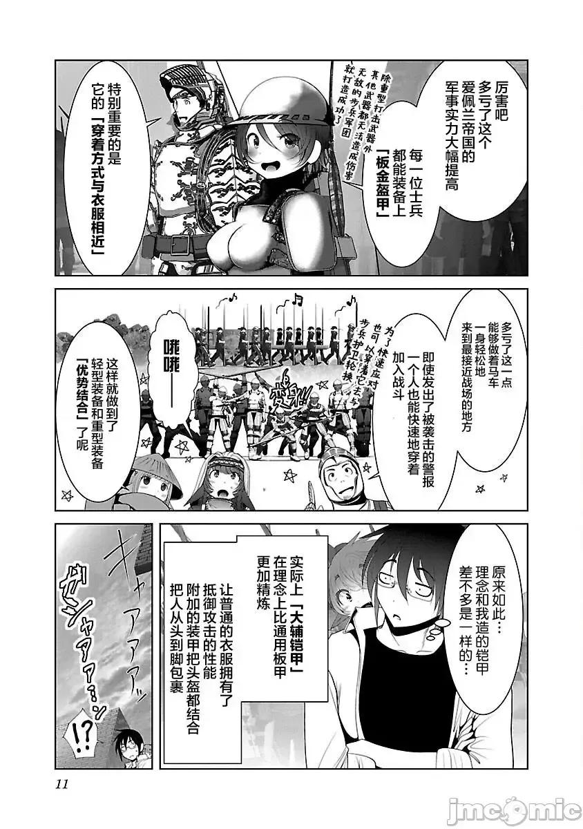 科学存在的人外娘观察日记 科学存在的人外娘观察日记037 第37话.zip 第13页