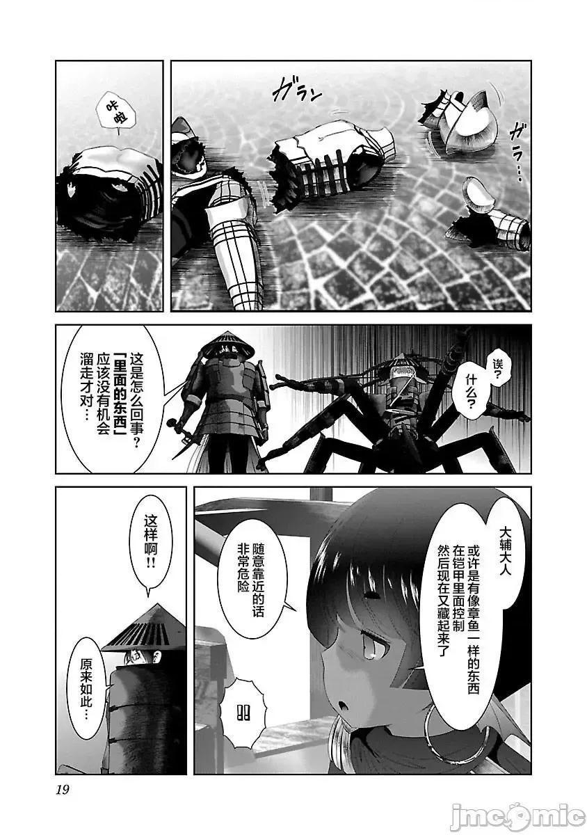 科学存在的人外娘观察日记 科学存在的人外娘观察日记037 第37话.zip 第21页