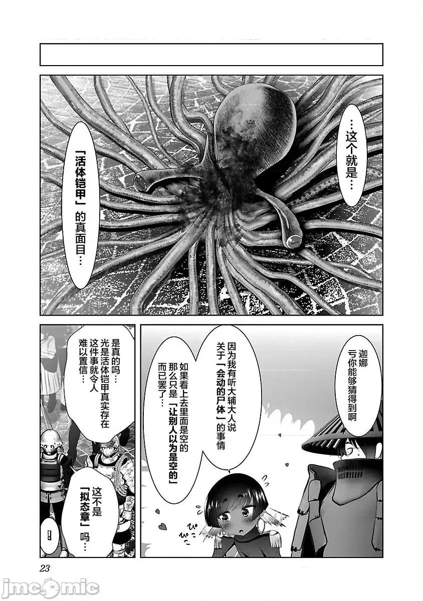 科学存在的人外娘观察日记 科学存在的人外娘观察日记037 第37话.zip 第25页
