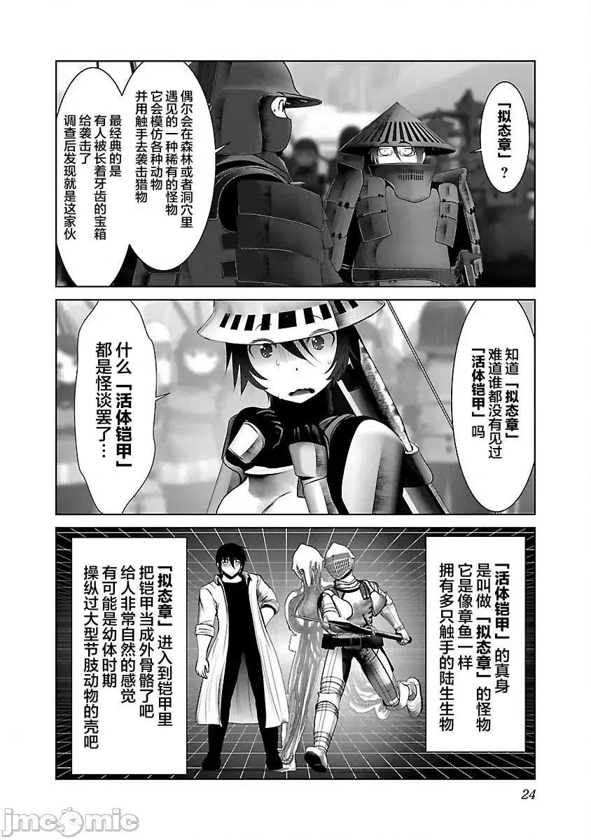 科学存在的人外娘观察日记 科学存在的人外娘观察日记037 第37话.zip 第26页