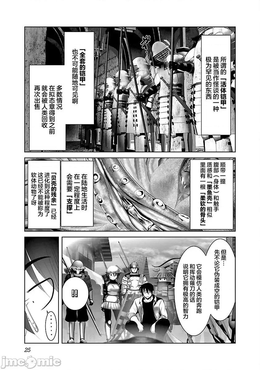科学存在的人外娘观察日记 科学存在的人外娘观察日记037 第37话.zip 第27页