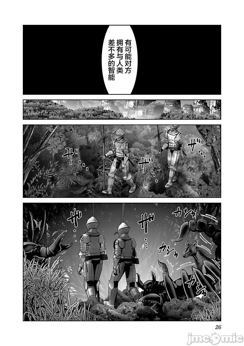 科学存在的人外娘观察日记 科学存在的人外娘观察日记037 第37话.zip 第28页
