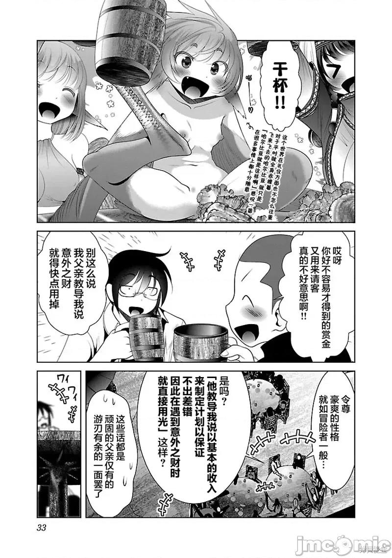 科学存在的人外娘观察日记 科学存在的人外娘观察日记第38话.zip 第3页