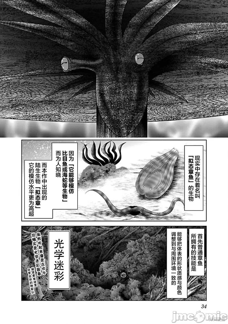 科学存在的人外娘观察日记 科学存在的人外娘观察日记第38话.zip 第4页