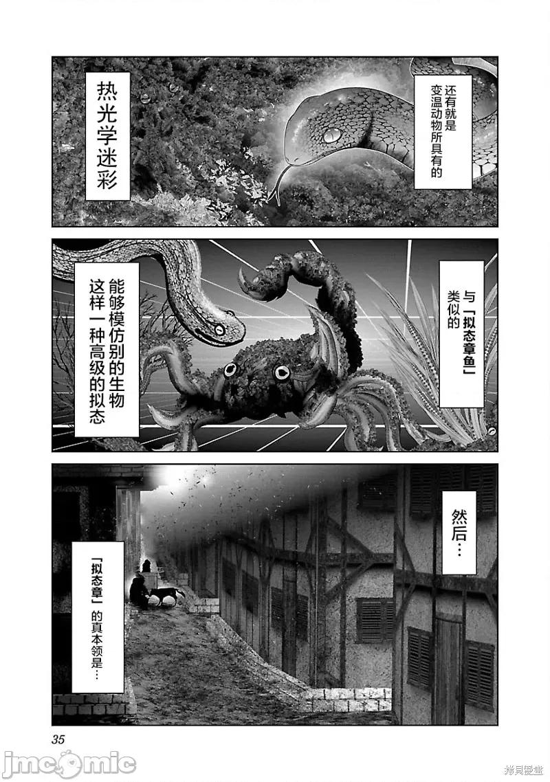 科学存在的人外娘观察日记 科学存在的人外娘观察日记第38话.zip 第5页