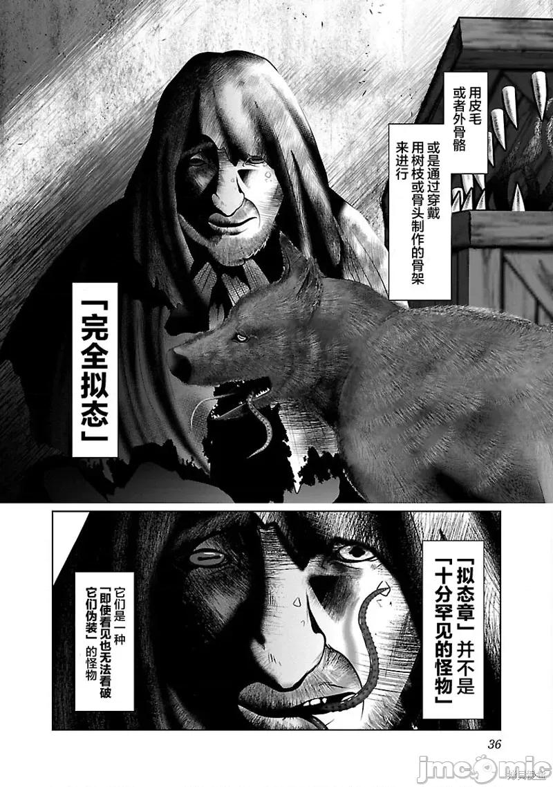 科学存在的人外娘观察日记 科学存在的人外娘观察日记第38话.zip 第6页