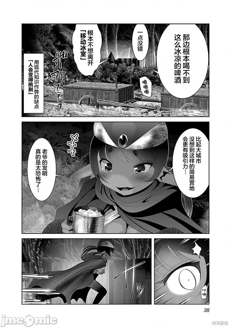科学存在的人外娘观察日记 科学存在的人外娘观察日记第38话.zip 第8页