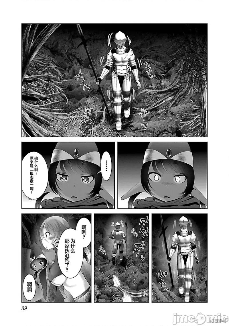 科学存在的人外娘观察日记 科学存在的人外娘观察日记第38话.zip 第9页