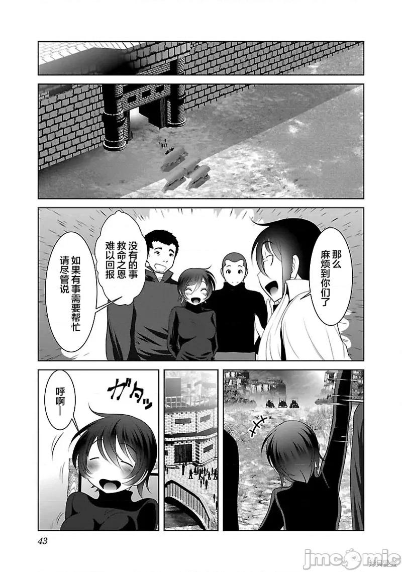 科学存在的人外娘观察日记 科学存在的人外娘观察日记第38话.zip 第13页