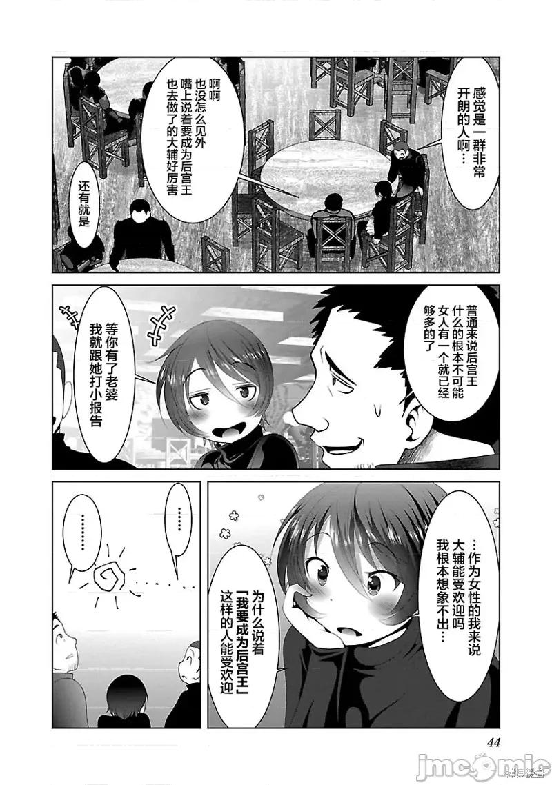 科学存在的人外娘观察日记 科学存在的人外娘观察日记第38话.zip 第14页