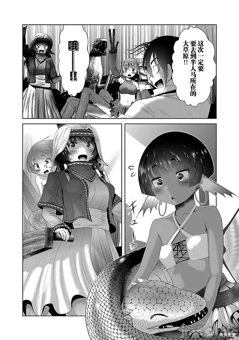 科学存在的人外娘观察日记 科学存在的人外娘观察日记第38话.zip 第16页