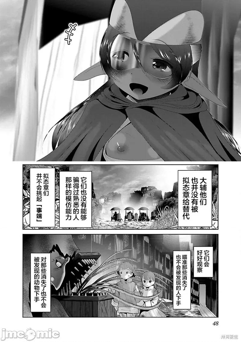 科学存在的人外娘观察日记 科学存在的人外娘观察日记第38话.zip 第18页