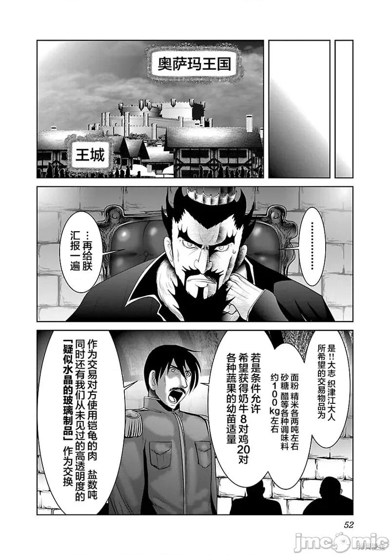 科学存在的人外娘观察日记 科学存在的人外娘观察日记第38话.zip 第21页