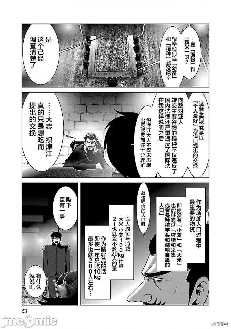 科学存在的人外娘观察日记 科学存在的人外娘观察日记第38话.zip 第22页