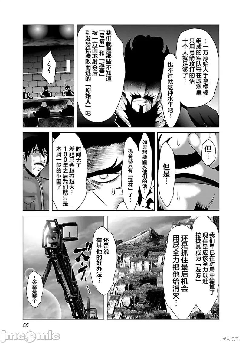 科学存在的人外娘观察日记 科学存在的人外娘观察日记第38话.zip 第24页