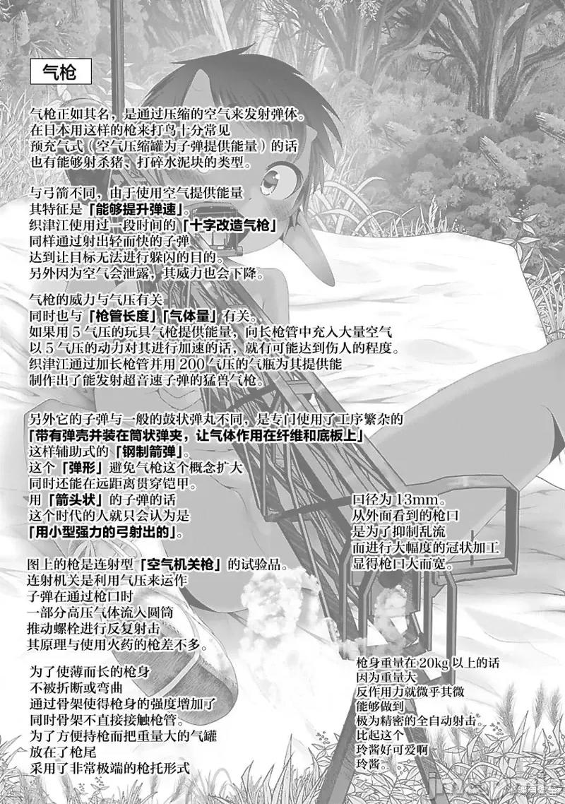 科学存在的人外娘观察日记 科学存在的人外娘观察日记第38话.zip 第26页