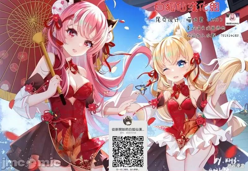 科学存在的人外娘观察日记 科学存在的人外娘观察日记第38话.zip 第29页