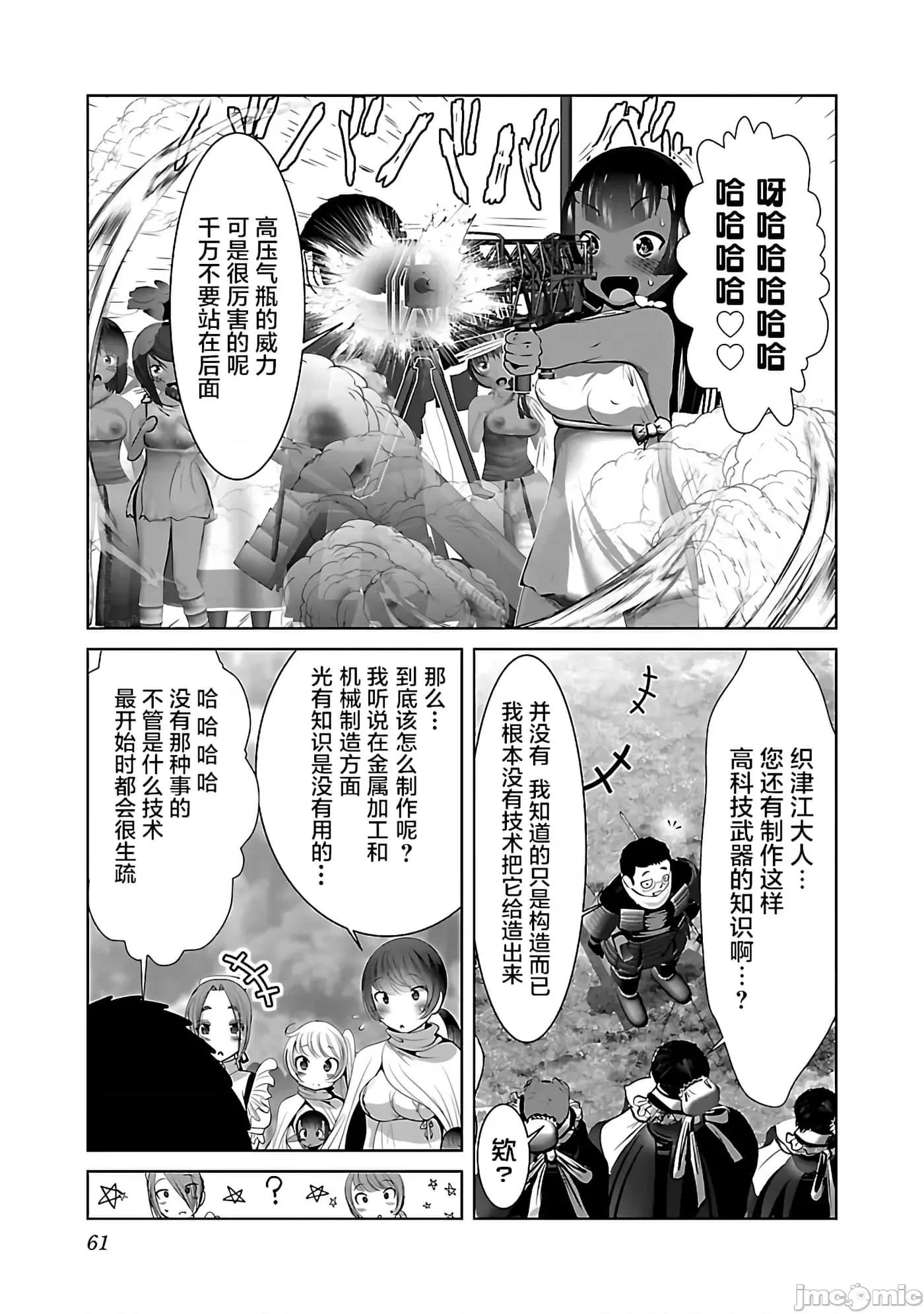 科学存在的人外娘观察日记 科学存在的人外娘观察日记39 第3页