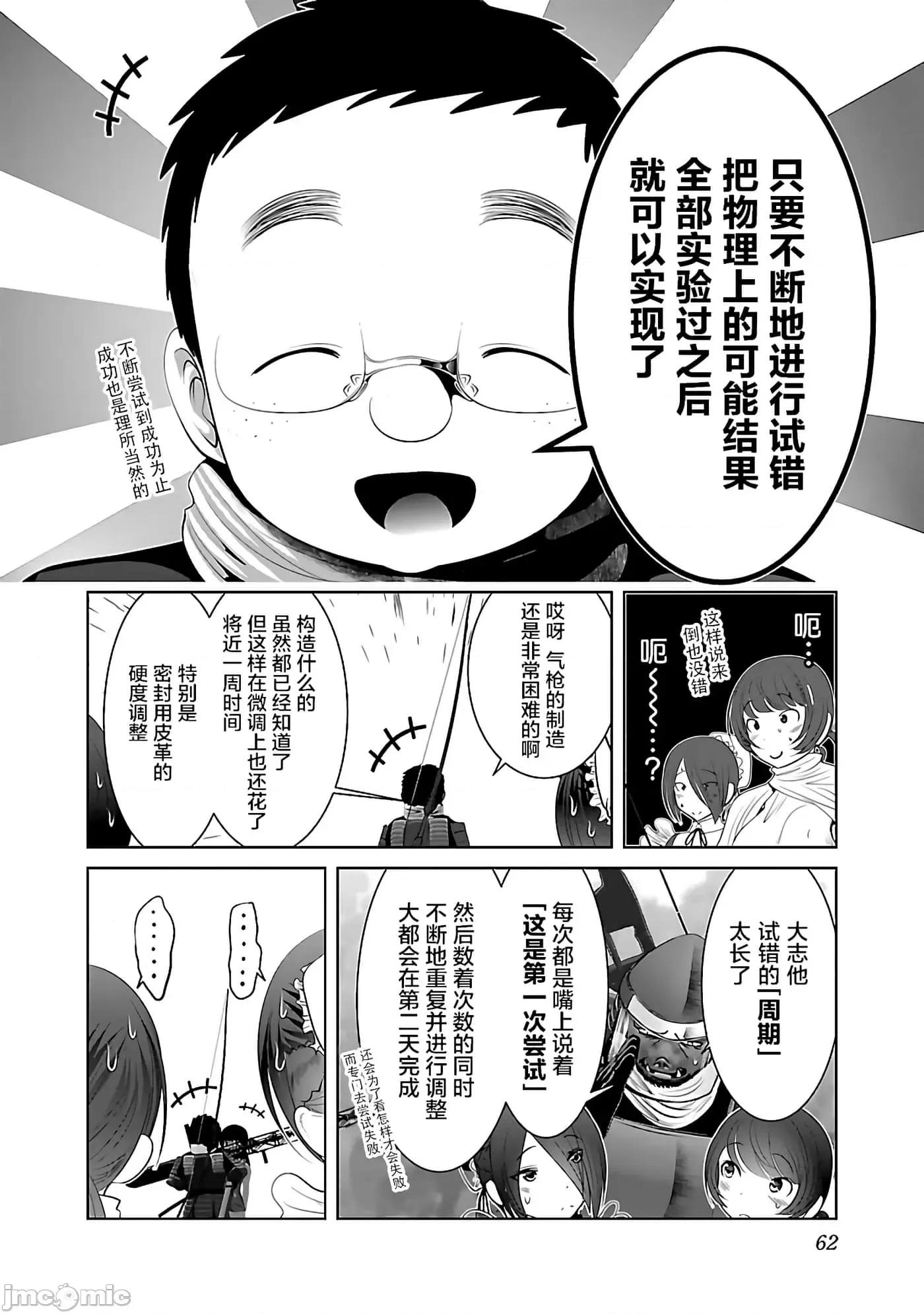 科学存在的人外娘观察日记 科学存在的人外娘观察日记39 第4页