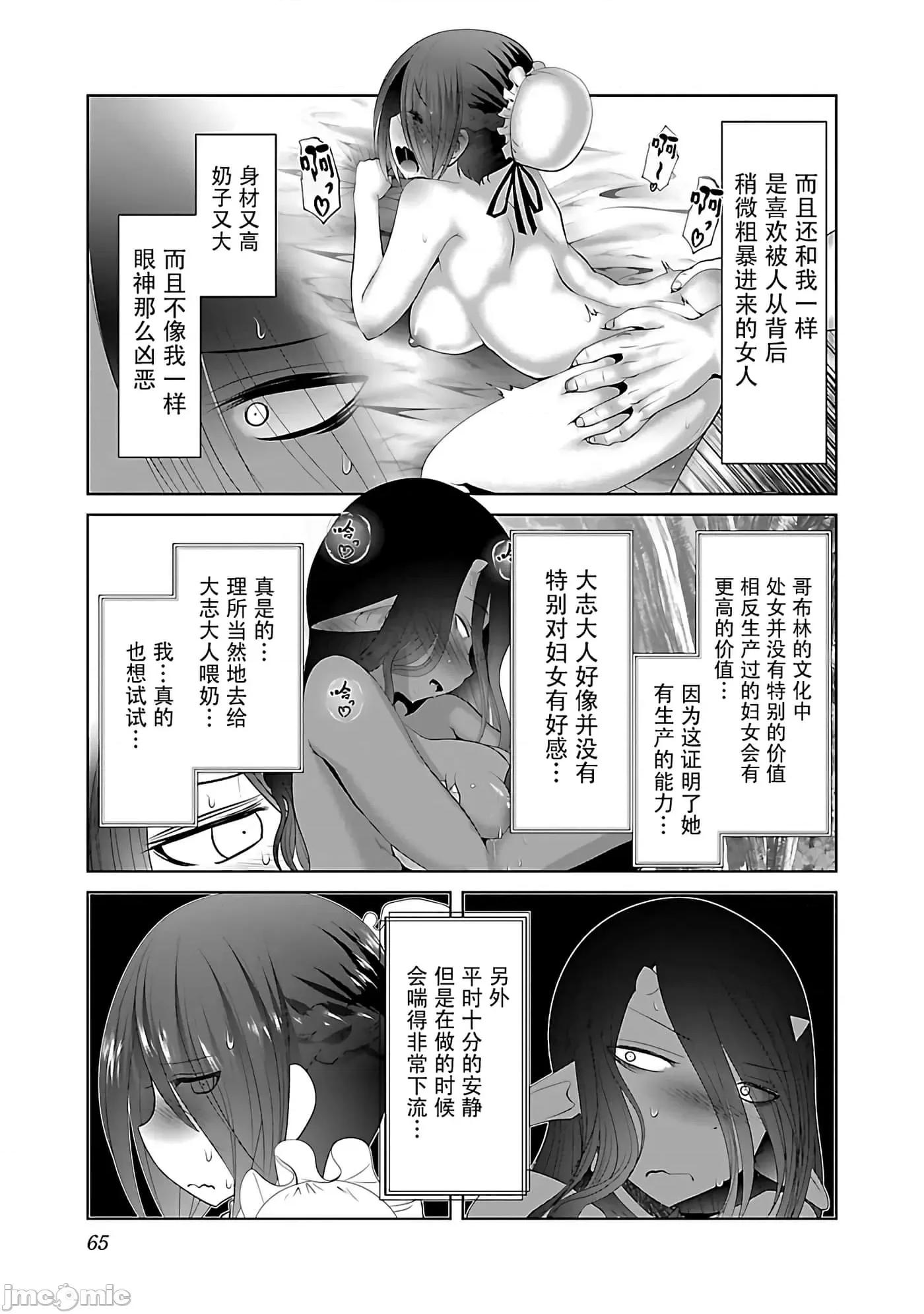 科学存在的人外娘观察日记 科学存在的人外娘观察日记39 第7页
