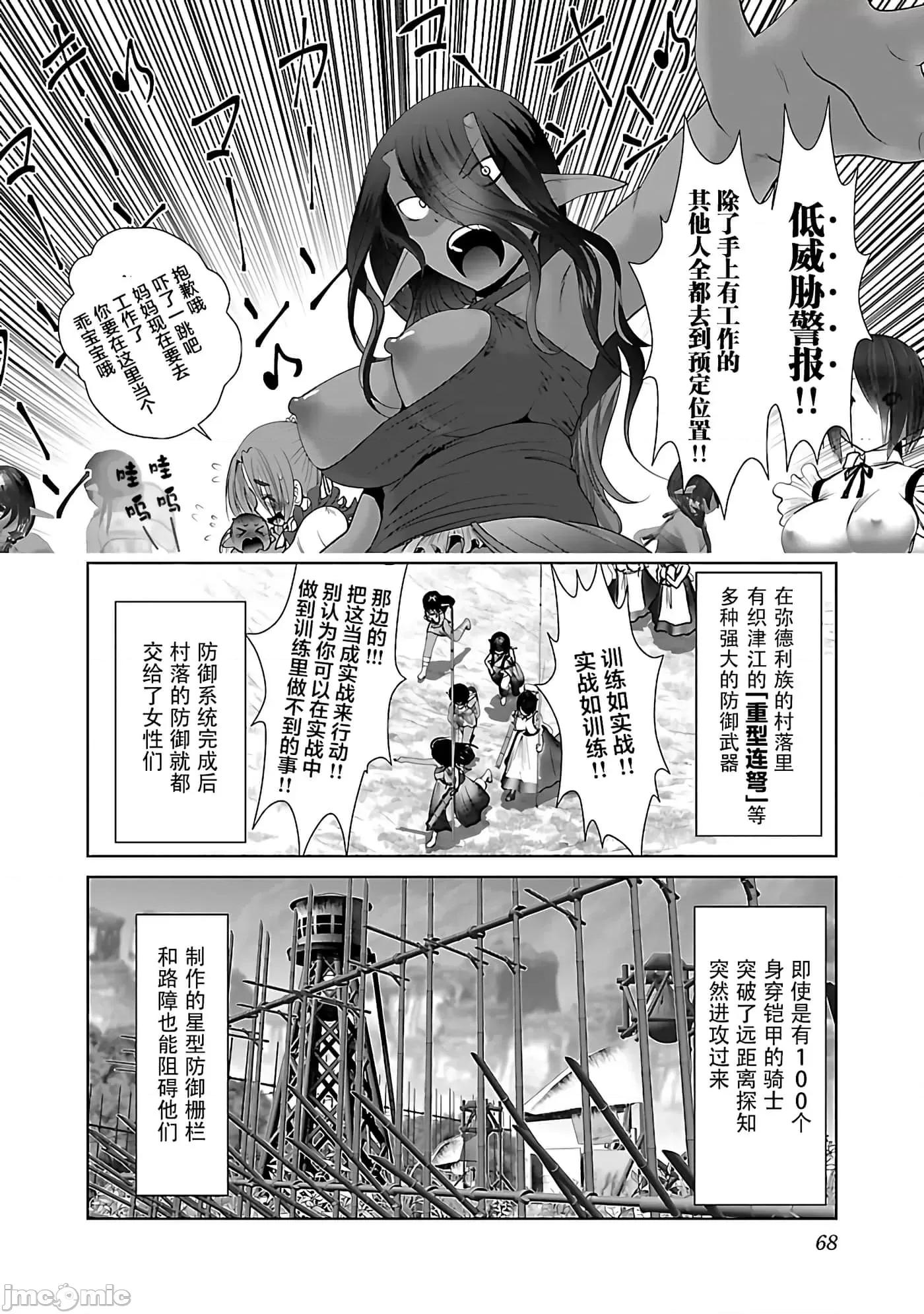 科学存在的人外娘观察日记 科学存在的人外娘观察日记39 第10页