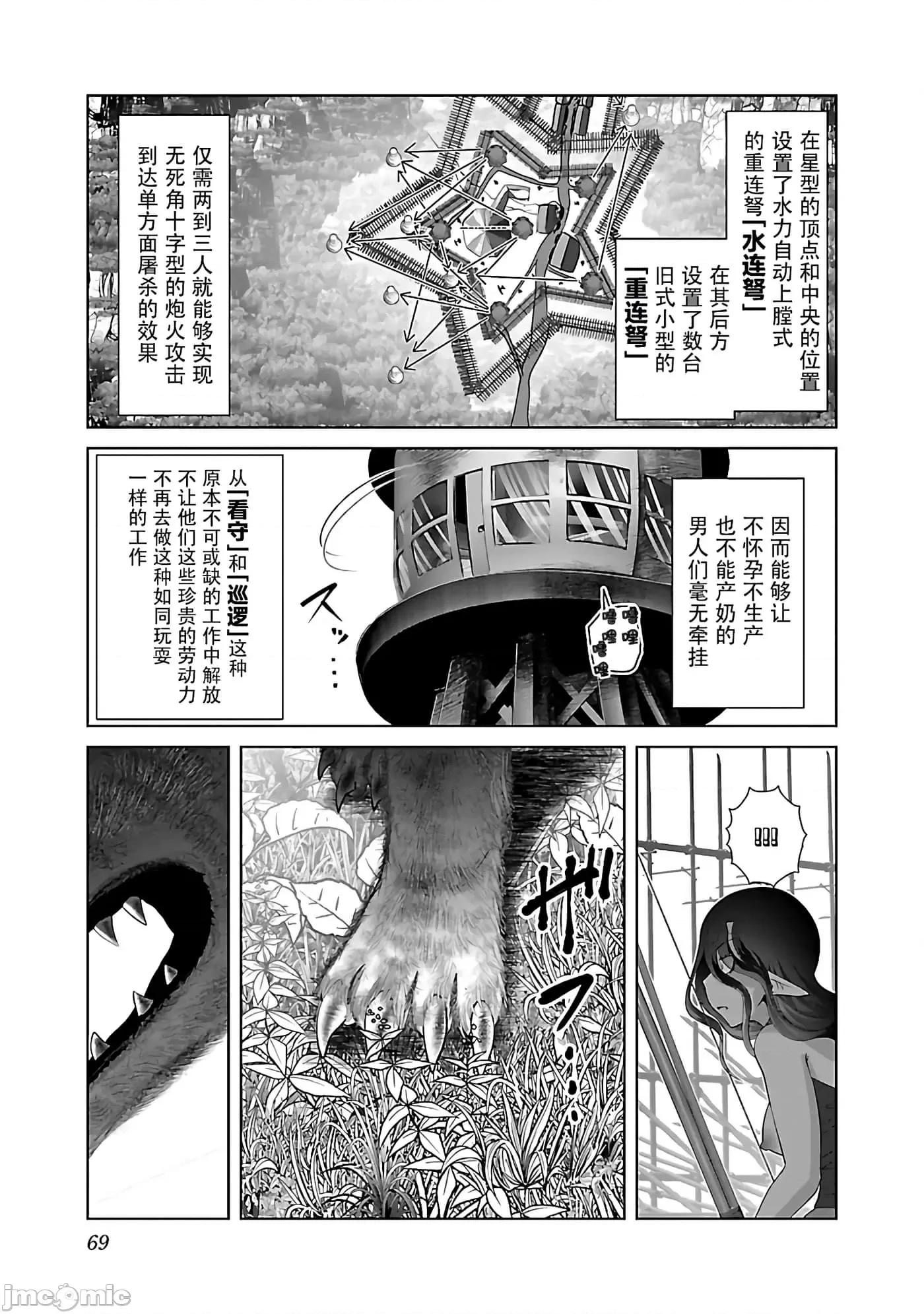 科学存在的人外娘观察日记 科学存在的人外娘观察日记39 第11页
